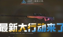 大行动csgo最新爆料
